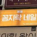 꼼지락네일 이미지