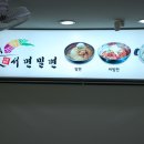 서면밀면 이미지