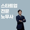 스타트업, 포괄임금제 근로계약서, 취업규칙 작성 전에 이것만은 알아두세요