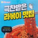 스텔라떡볶이충북 이미지