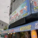 미네랄풍천장어명가
