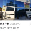 우현광천수온천