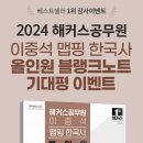 [기대평이벤트]2024 해커스공무원 이중석 맵핑 한국사 올인원 블랭크노트, 해커스공무원 이미지