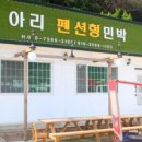 그림같은펜션 민박 이미지