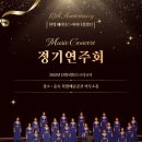 한영베리타스어머니합창단 제1회 정기연주회 이미지