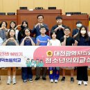 대덕초교 이미지