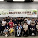 파주시 지체장애인협회 장애인 보장구 수리지원센터 | [청년포럼] RI Korea 청년포럼, 열린관광지 파주시 모니터링 다녀와