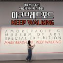 제이지개발 | 「마크브레드포드:Keep walking」 전시, 꼭 가봐야 할 이유|서울전시 추천