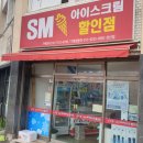 으뜸아이스크림할인점 - 서귀포시 하모상가로 31 | 으뜸아이스크림할인점