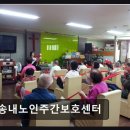 송내노인주간보호센터 네이버블로그