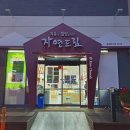 자연드림송촌점