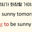 영어왕ㅇ왕초보인데… 오ㅐ 여기에 투머로우가 들어가…? ㅠㅠ 이미지