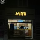 노랑통닭 연지점 네이버블로그