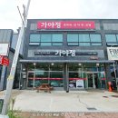 가야정 이미지