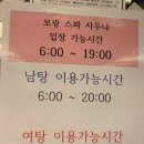 보광스파사우나 이미지