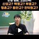 평촌고교 이미지