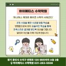 하이메티스수학학원