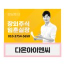 다온아이엔씨
