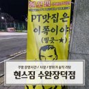 이마트24 수완장덕점 | 수완지구 헬스장 현스짐 시설 분위기 솔직 리뷰, 주말 운영시간