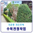 태산조경건설 이미지