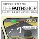 믿음충전소 이미지