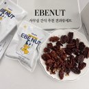정과일 - 10278 | 사무실 간식 추천 견과류세트 프리미엄 정과 이베넛 후기