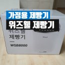 식빵 만들기 쉬운 가정용 제빵기 : 위즈웰 제빵기WSB8000