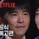 데스게임 1월 28일 넷플릭스 이미지