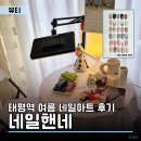 네일아트 | 태평역네일 추천, 여름 네일아트 후기 | 네일핸네