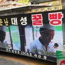 대성수제꿀빵 이미지