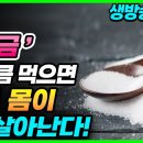 [하늘건강연구소] '소금' 이만큼 먹으면 병든 몸이 확! 살아난다! 이미지