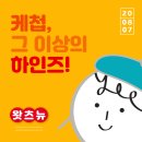 왓츠뉴 023_ 8월 첫째 주 새로 나온 것들