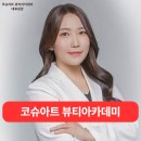 코슈아트 | 에스테틱 원장이라면 반드시 알아야 하는 피부 판독 (성공한 원장님들의 공통점)