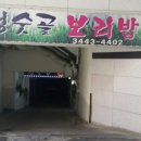 청숫골보리밥쌈밥 이미지