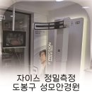 성모안경원 | 도봉안경 추천 온누리상품권 가능한 안경원, 쌍문역 누진다초점렌즈 잘하는 성모안경