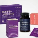 파라다이스 | 파라다이스 그레인 후기·효능·버닝 가격 부작용 총정리