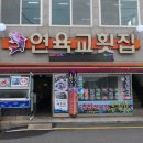 나룻터횟집 이미지