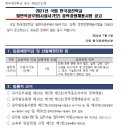 국립 한국경진학교 일반직공무원(시설서기보) 경력경쟁채용시험 공고(~7.15) 이미지