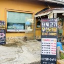 전주효자동맛집, 무한리필 고기집 호박촌