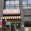 반곡타워 | 세종 반곡동 카페 르 쁘띠 파티세리 | 내돈내산 소금빵 3종 포장 맛집 후기