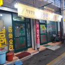 거성반점 이미지