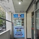 하이안세탁소 이미지