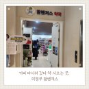 수약국 | 의정부 아나키아 건물 팜벤져스 약국, 근처라면 들러볼 만한 저렴한 곳