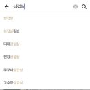 삼겹의민족 - 관악구 봉천로4길 48 | 삼겹의민족