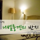 니벨롱겐의 반지 무인텔 이미지