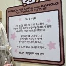 포곤빌리지 팝업스토어 방문 후기~! 유투버 강쥐님 더현대 팝업 하울, 웨이팅 후기