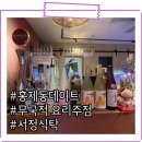 서정식탁
