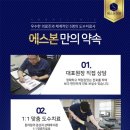 에스본정형외과의원 이미지