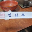 영남루반점 이미지