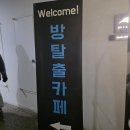 착한사람들 | 신논현 스릴러 방탈출 이룸에이트 [착한사람] 테스터후기